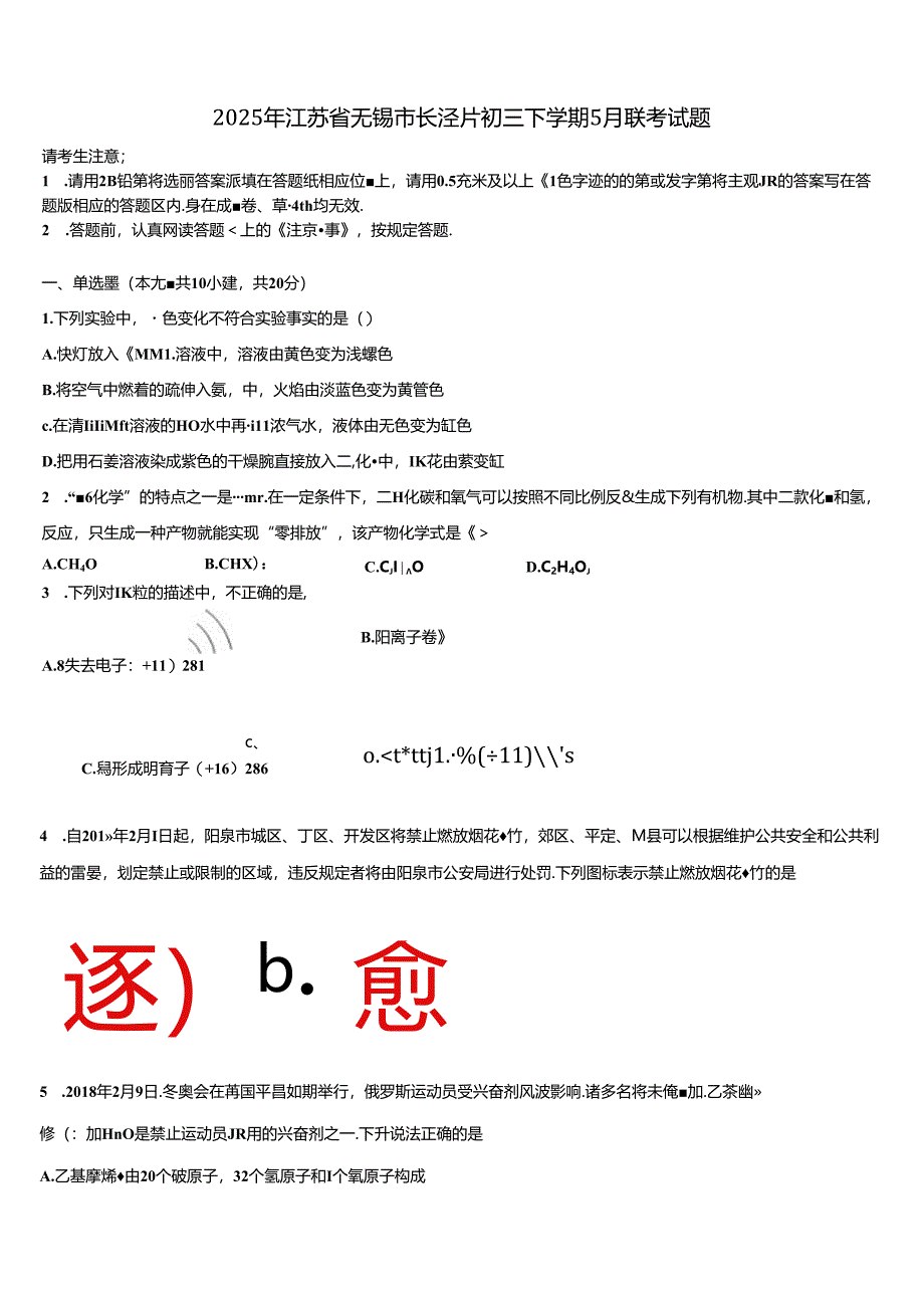 2025年江苏省无锡市长泾片初三下学期5月联考试题含解析.docx_第1页