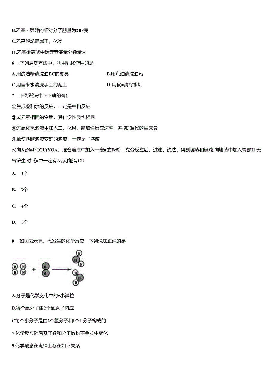 2025年江苏省无锡市长泾片初三下学期5月联考试题含解析.docx_第2页