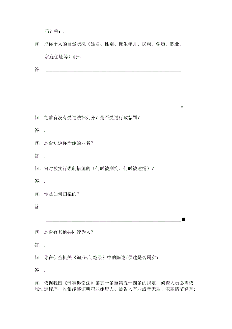 会见笔录(侦查阶段).docx_第2页