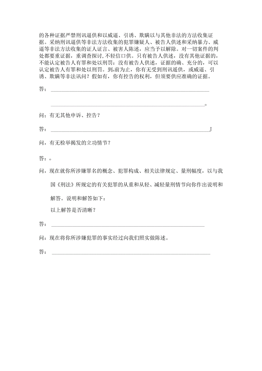 会见笔录(侦查阶段).docx_第3页