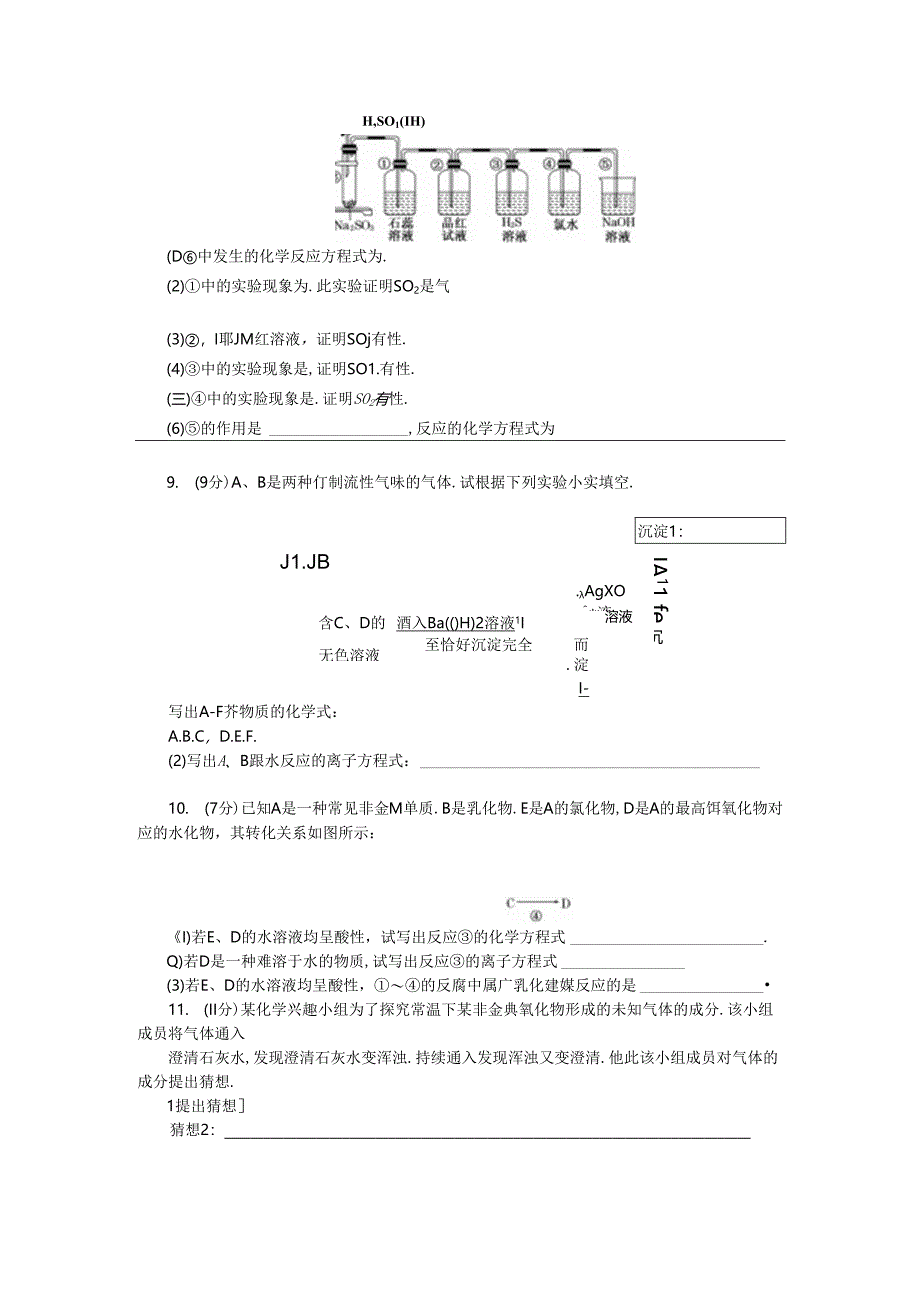 二氧化硫和三氧化硫.docx_第3页