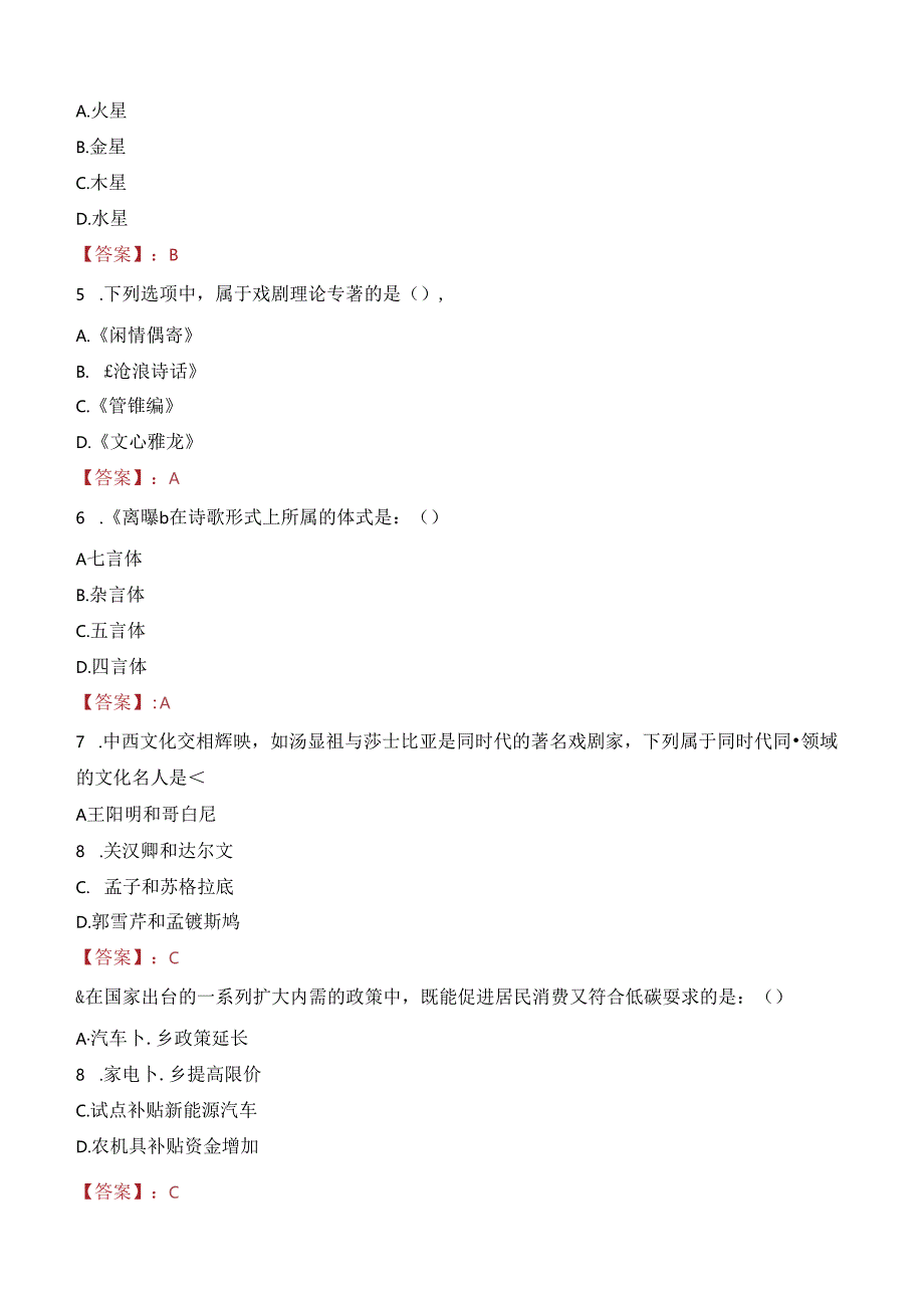 中国电信招聘招聘笔试真题2023.docx_第2页