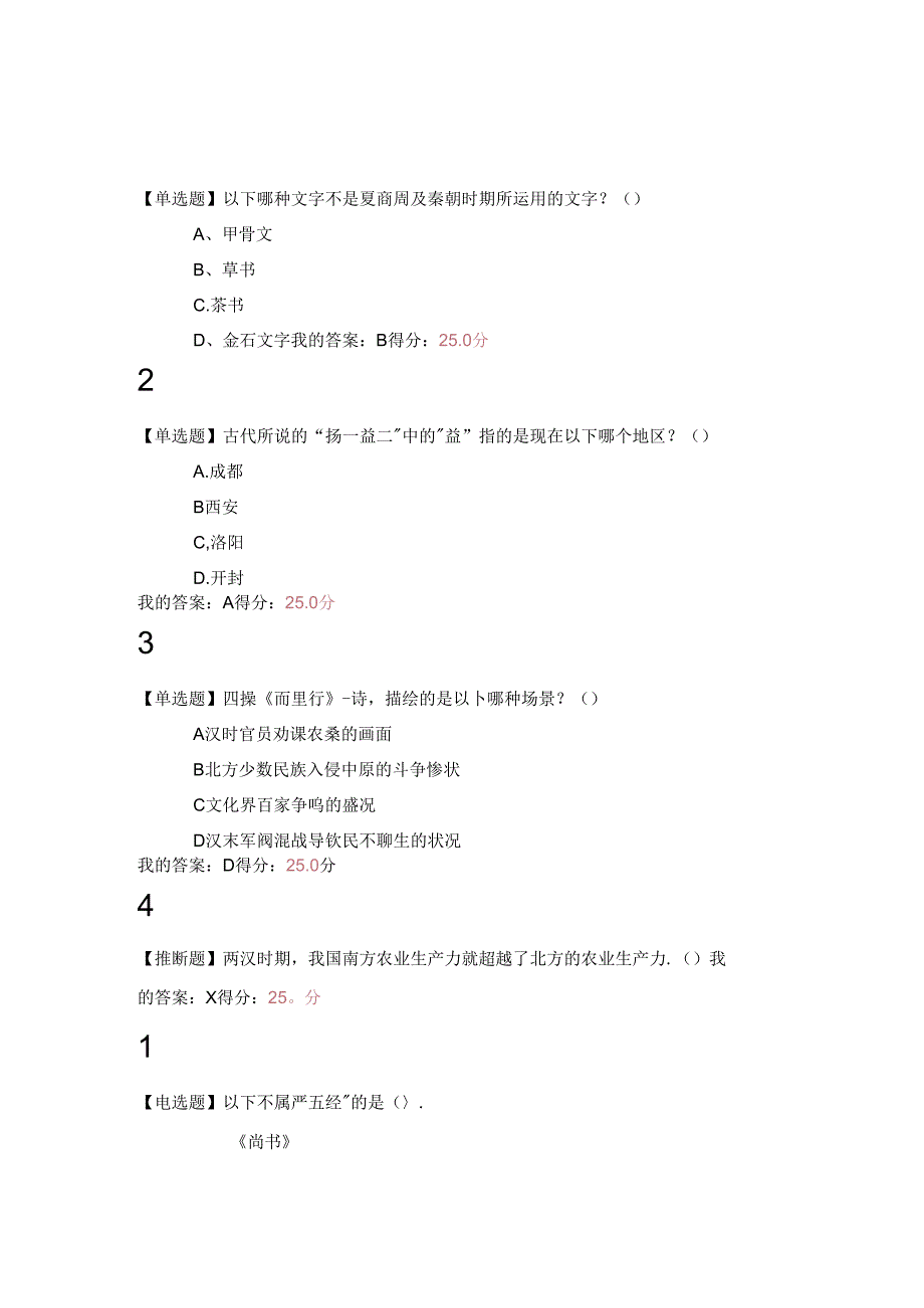 传统文化与现代经营管理尔雅选修课复习资料.docx_第1页