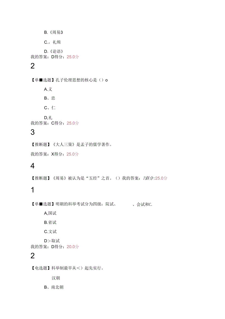 传统文化与现代经营管理尔雅选修课复习资料.docx_第2页