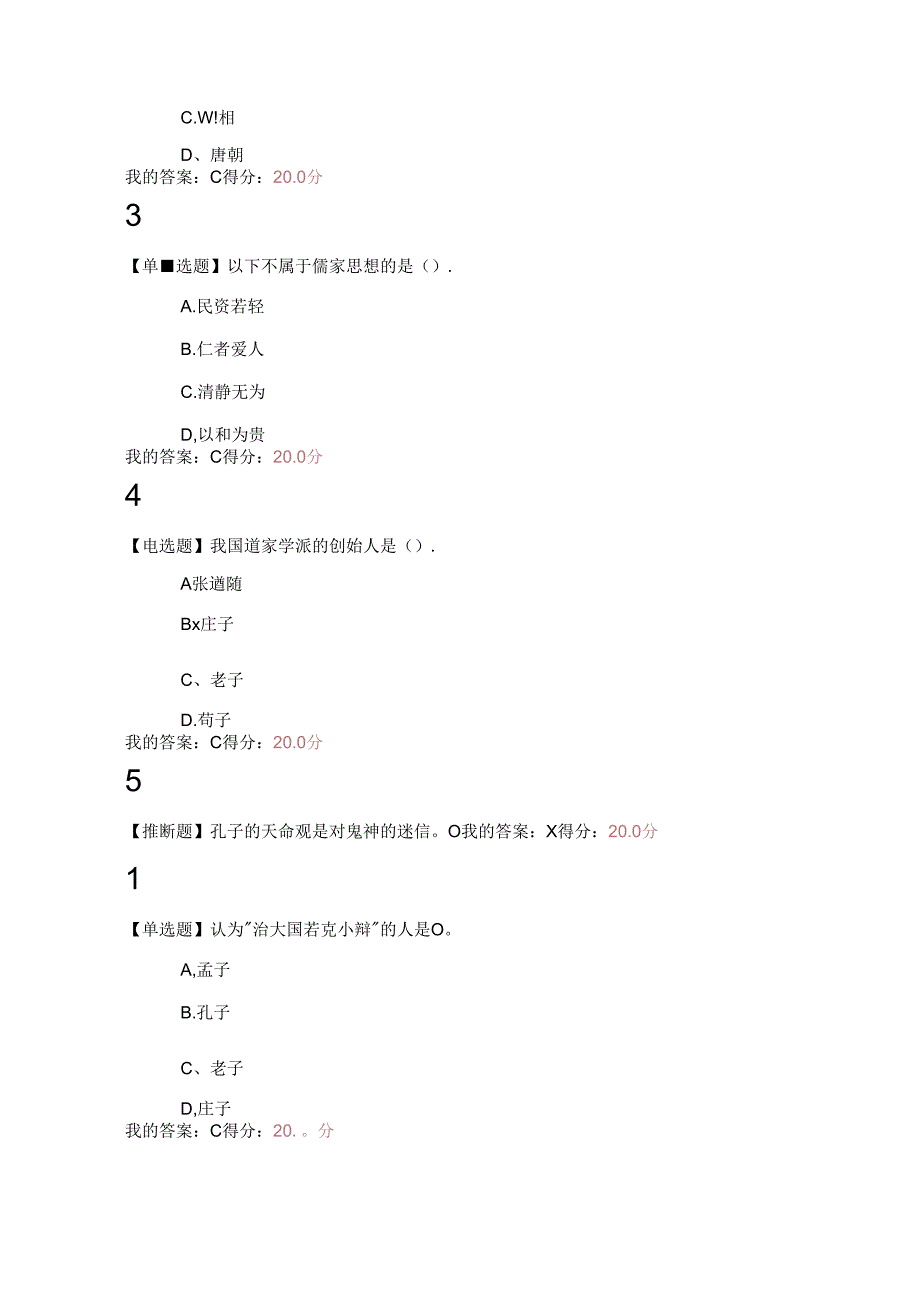 传统文化与现代经营管理尔雅选修课复习资料.docx_第3页