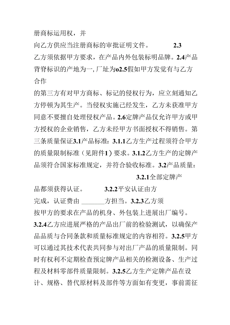 产品订购合同.docx_第2页