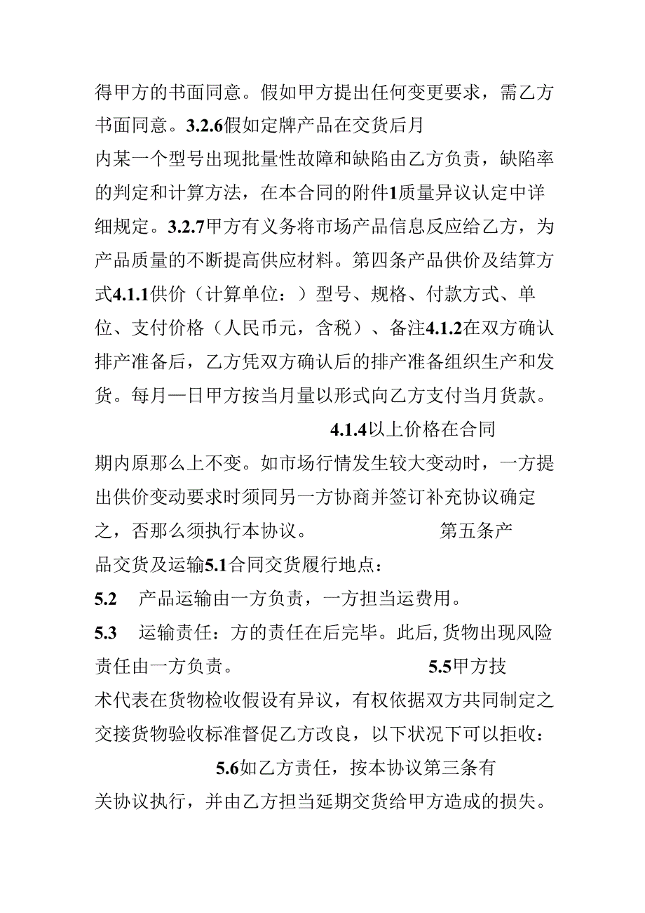 产品订购合同.docx_第3页