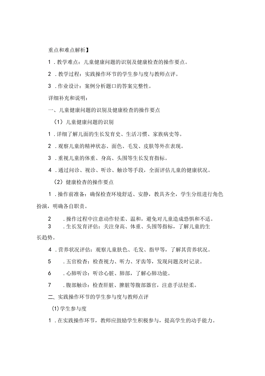 0至6岁儿童健康管理儿童健康检查医疗培训课件.docx_第3页