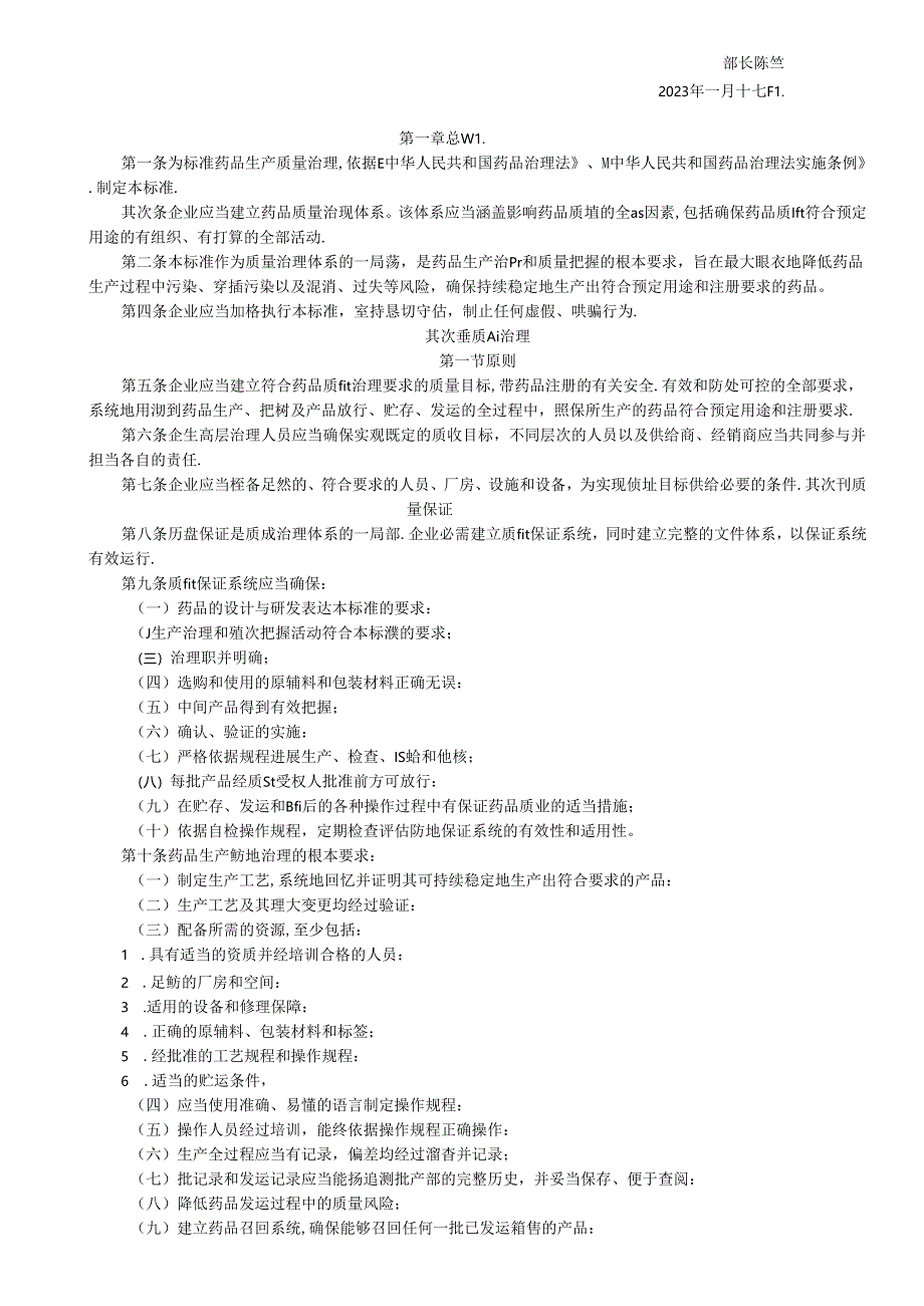 2023年新版GMP(卫生部79号令).docx_第2页