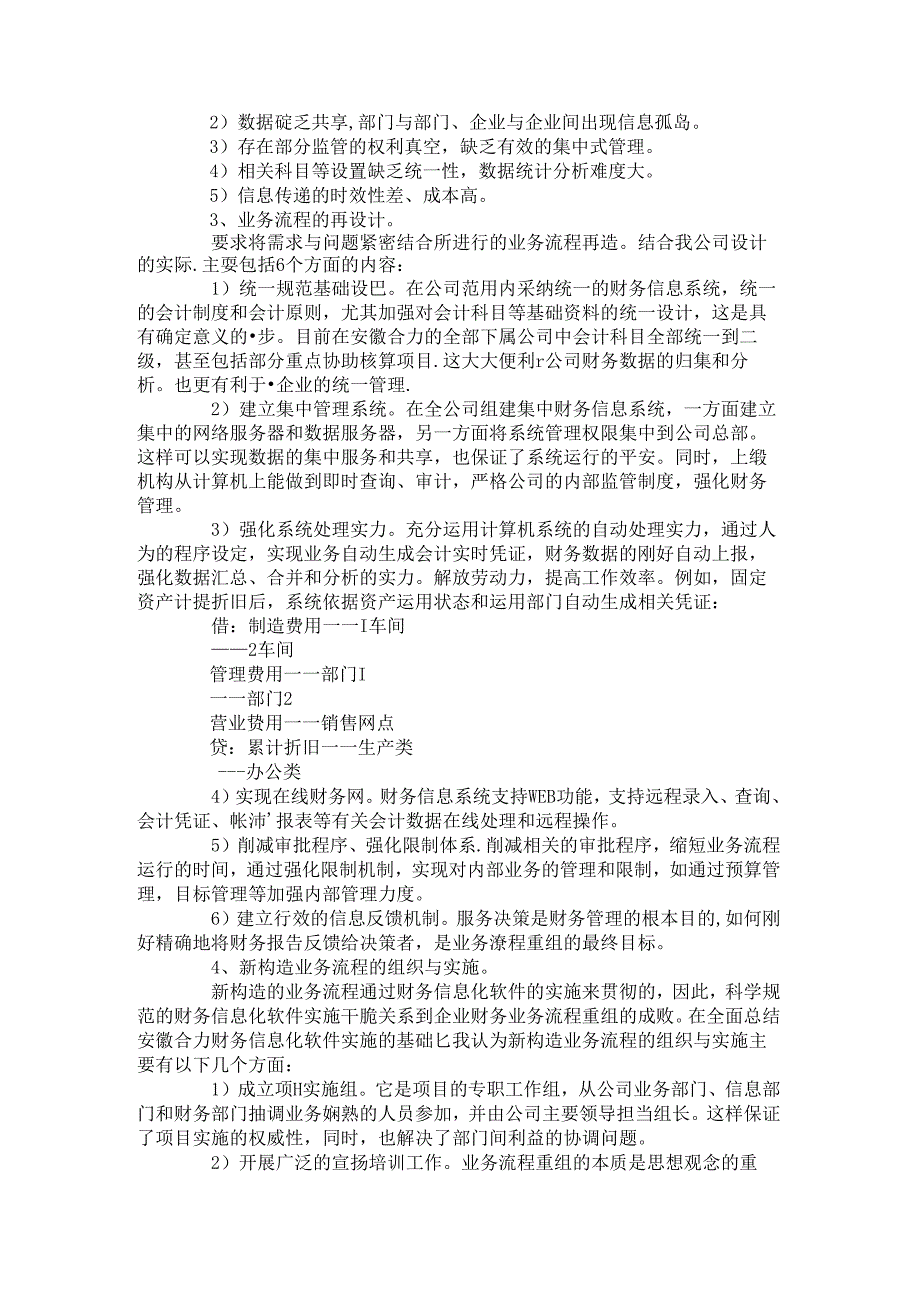 会计流程再造在企业财务信息化中的应用解析.docx_第2页