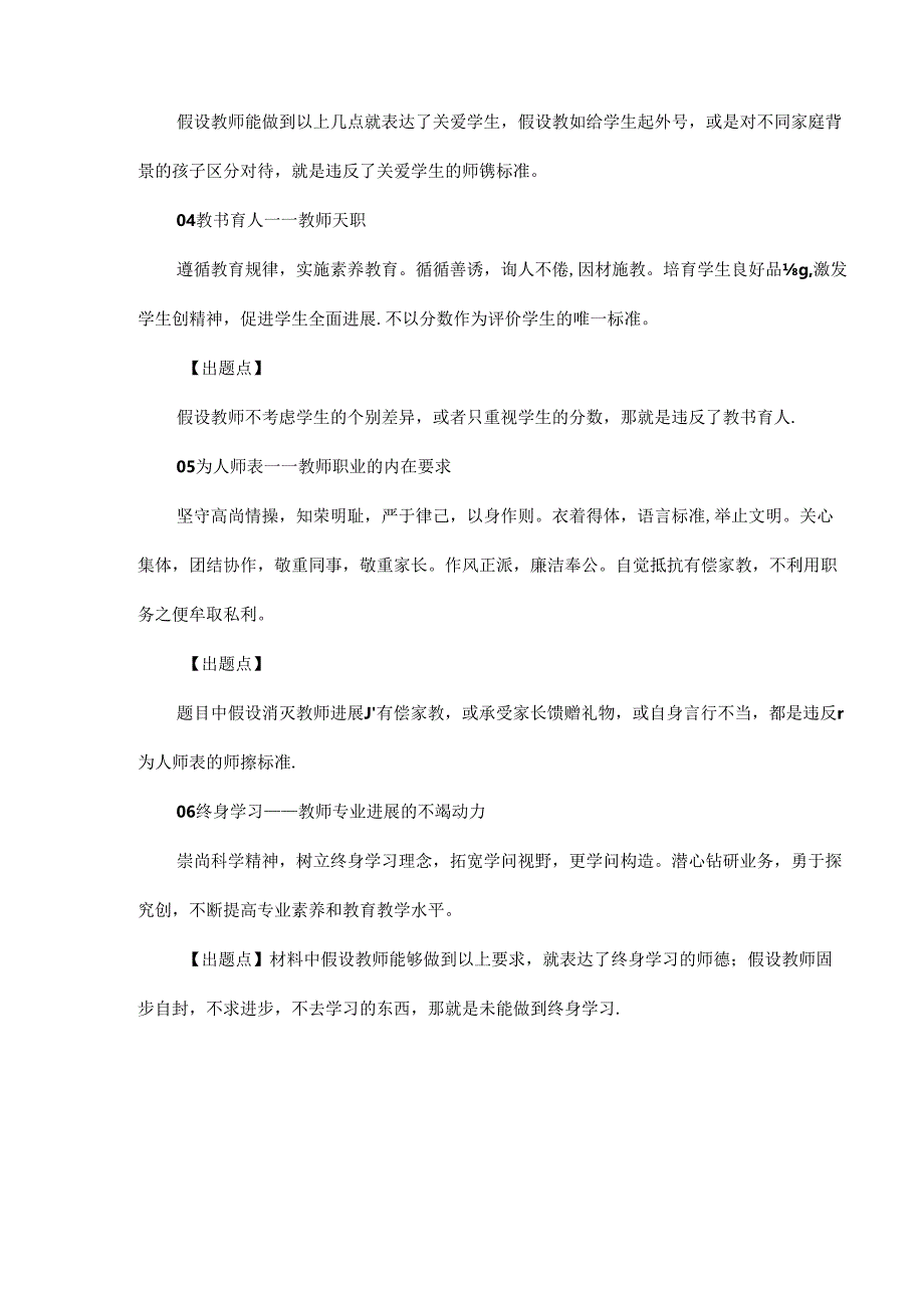 2023年小学教资《综合素质》必考知识点总结.docx_第2页