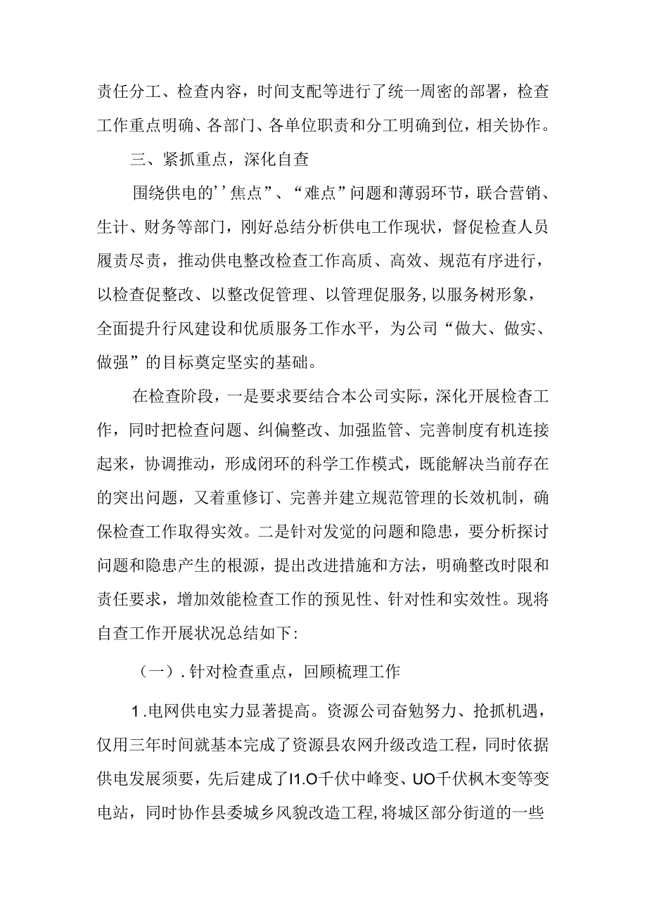 供电检查整改报告.docx_第2页