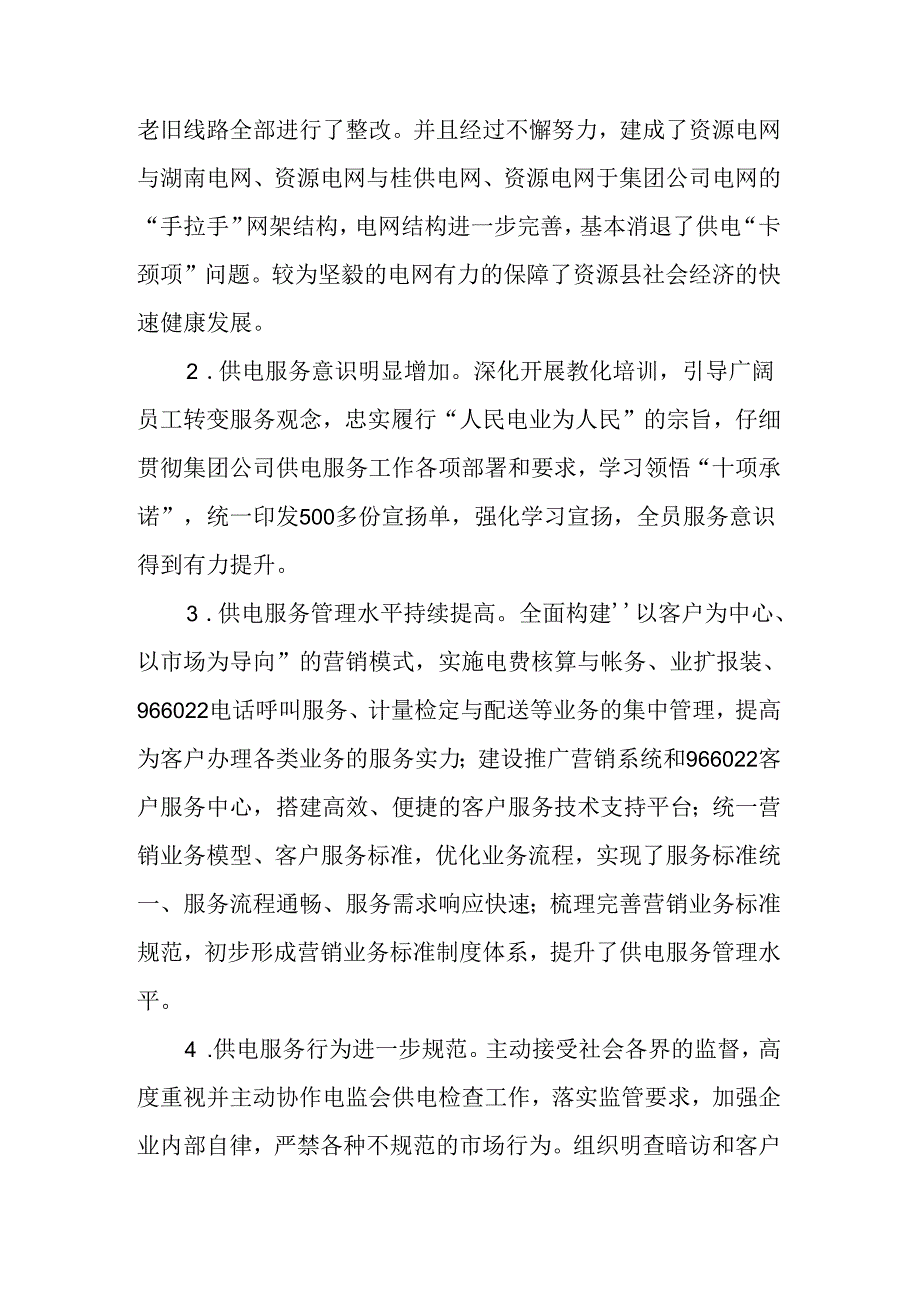 供电检查整改报告.docx_第3页