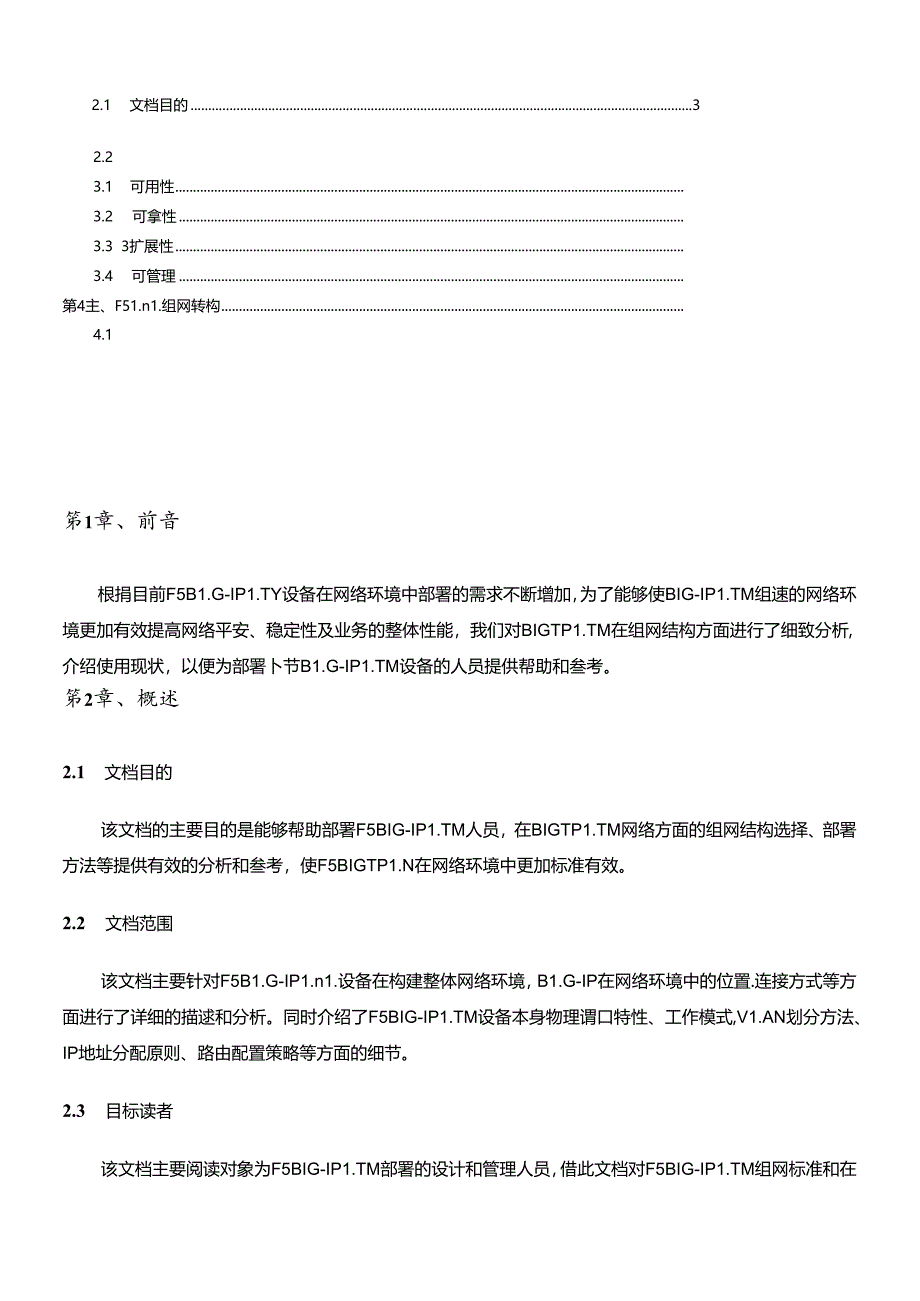 F5 BIG-IP LTM部署方案(组建网络部分).docx_第2页