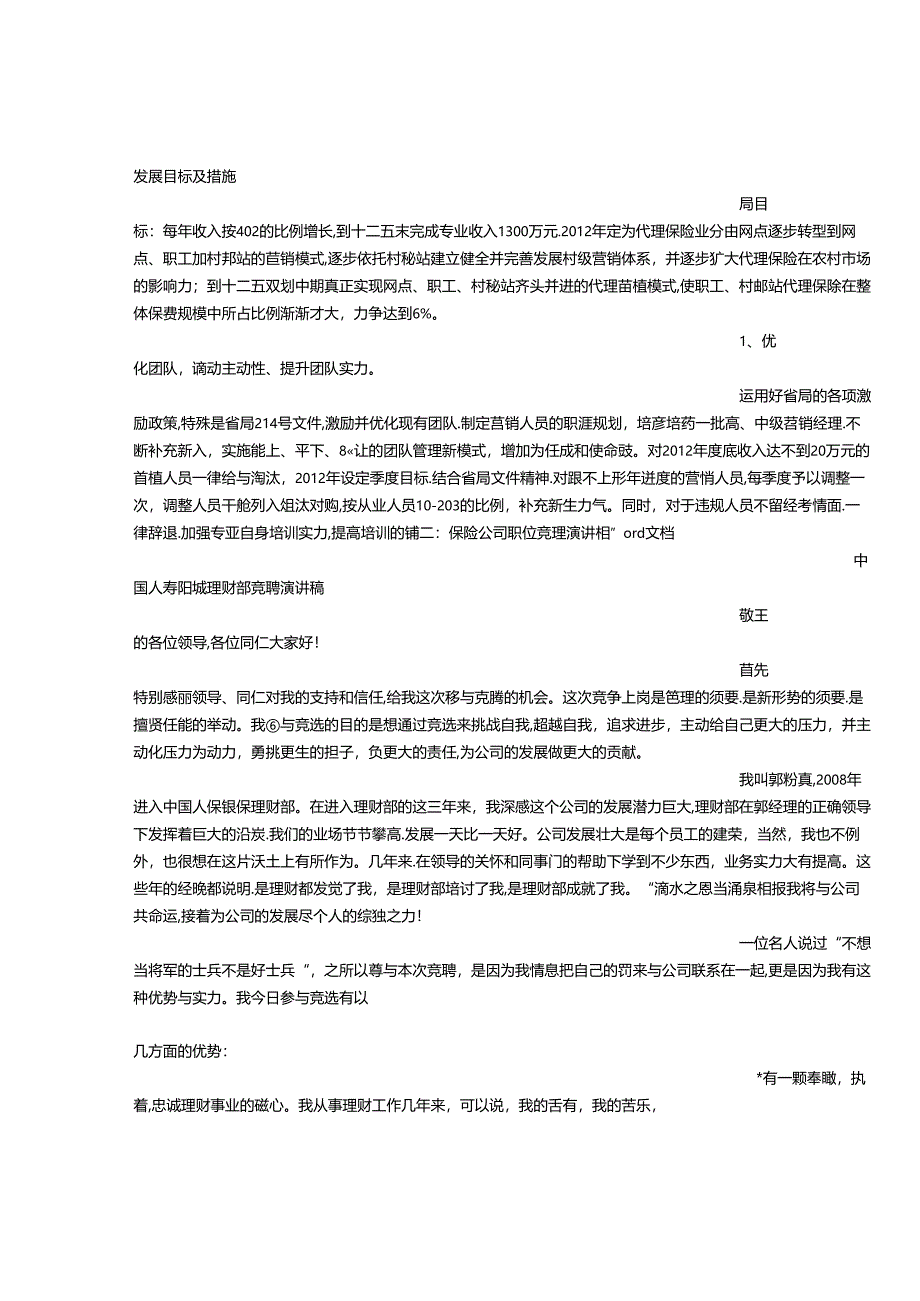 保险公司岗位竞聘演讲.docx_第2页