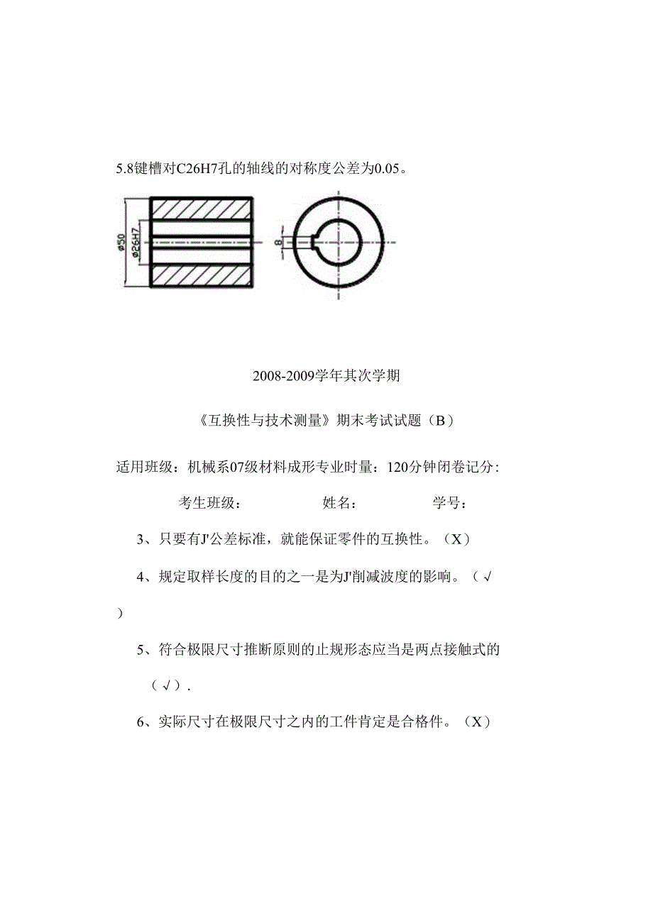 互换性与测量技术基础期末考试试题(A).docx_第3页