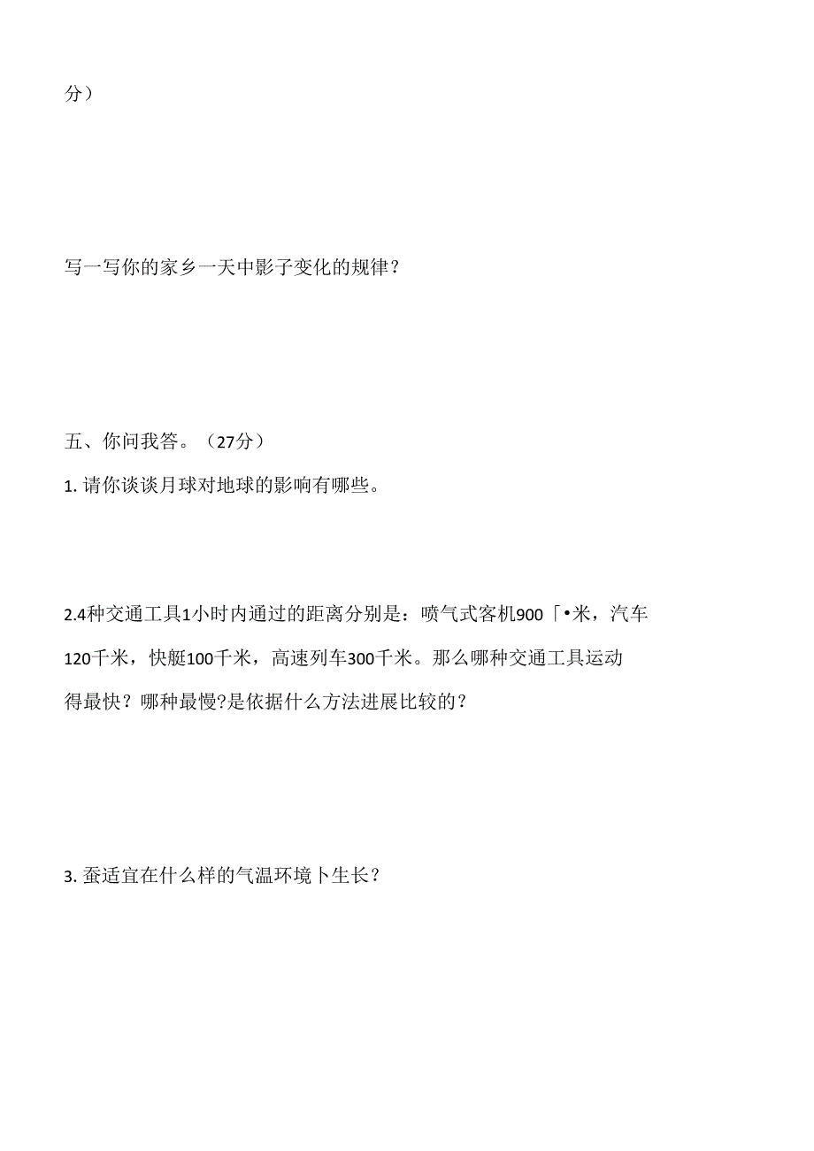 2023年新教科版三年级下册科学试题-期末冲刺卷(三套)含答案.docx_第3页