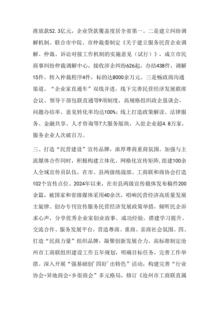 交流发言：打造“四大品牌”助推民营经济高质量发展.docx_第2页