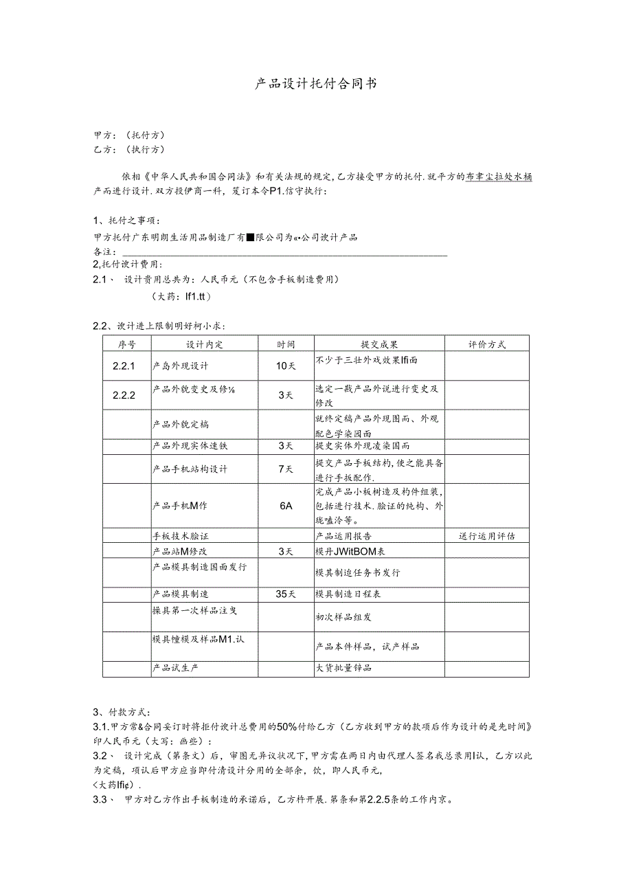 产品设计委托合同书.docx_第1页