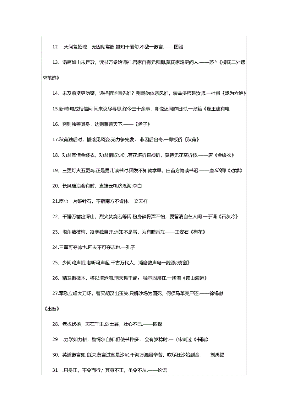 2024年个性诗句说说集锦.docx_第2页