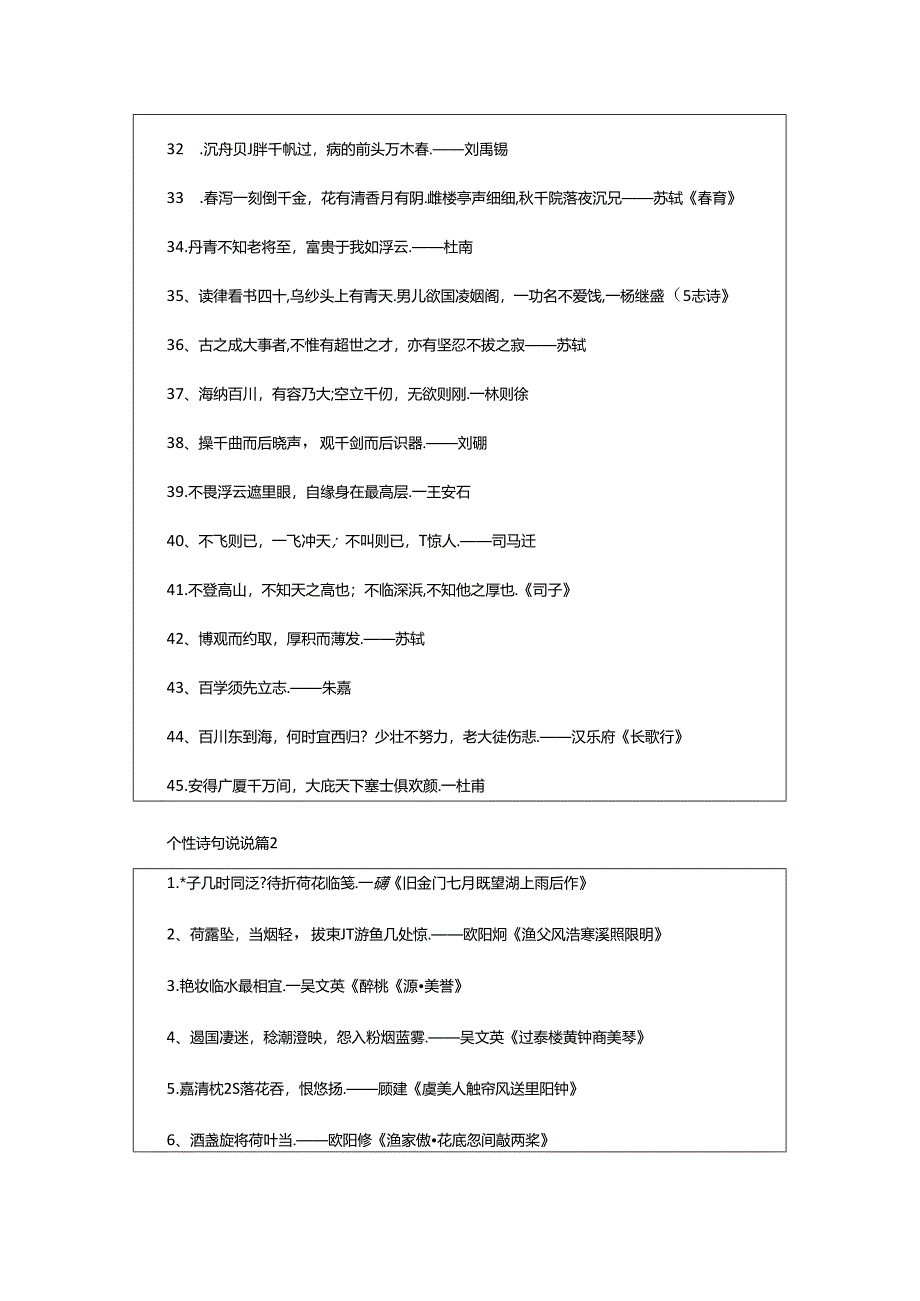 2024年个性诗句说说集锦.docx_第3页