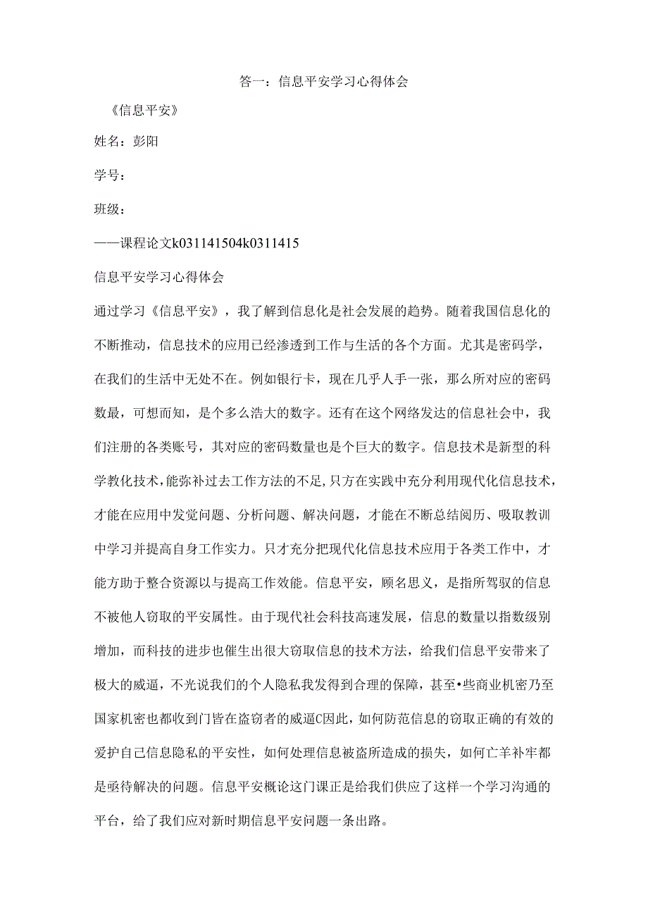 信息安全培训心得体会.docx_第1页