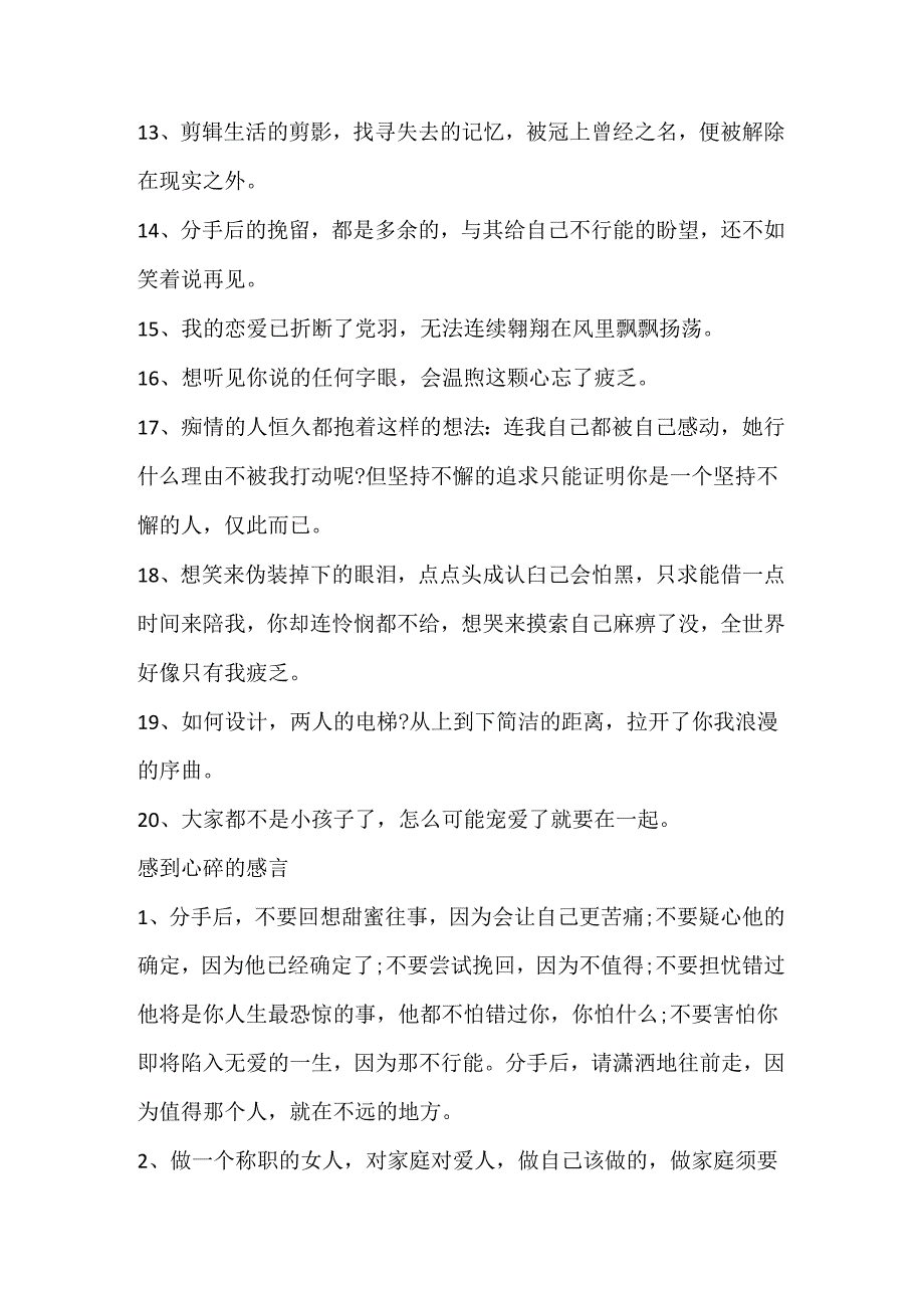 伤感心碎的句子感言80句20xx.docx_第2页