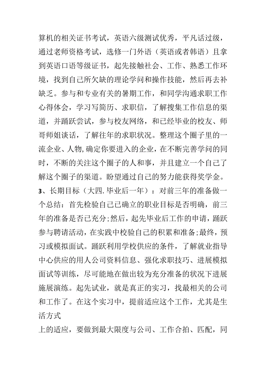 会计专业大学生职业生涯规划.docx_第2页