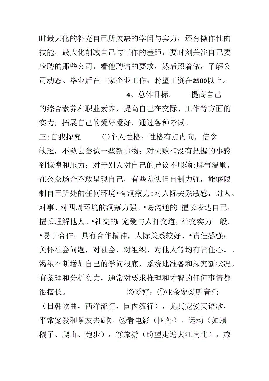 会计专业大学生职业生涯规划.docx_第3页