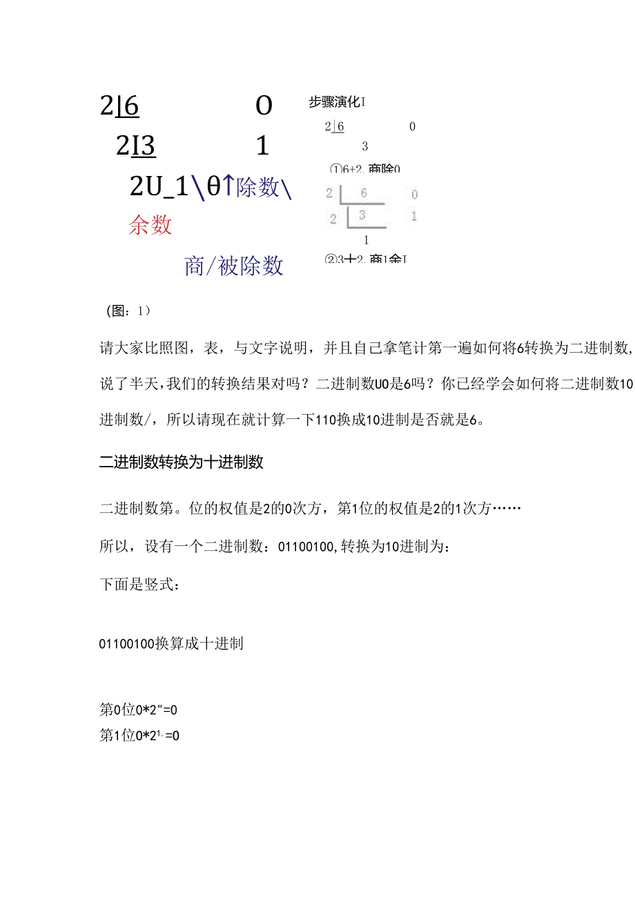 二进制与十进制的计算公式.docx_第3页