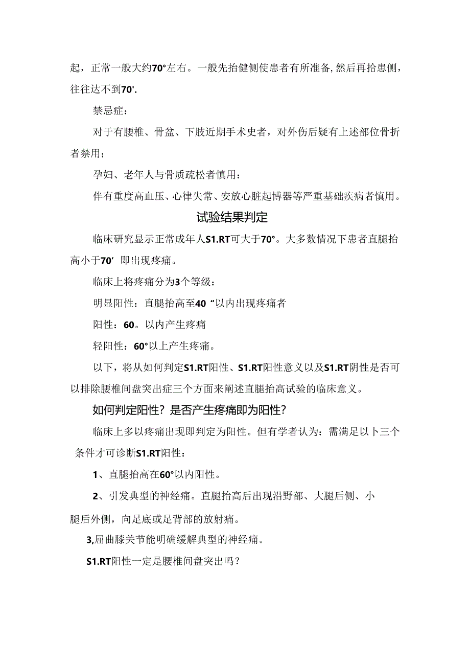 临床直腿抬高试验具体操作、试验结果判定及注意事项.docx_第2页