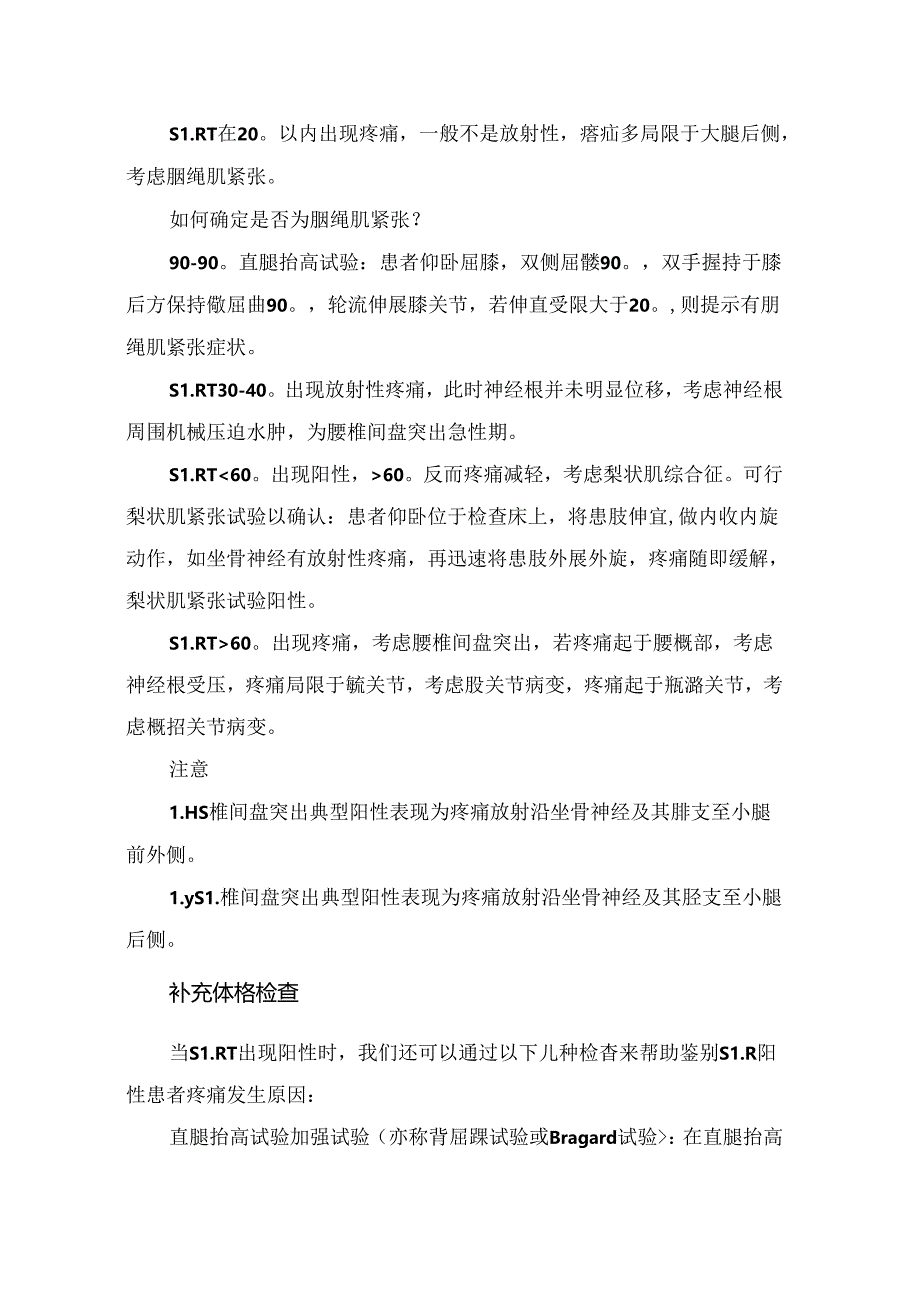 临床直腿抬高试验具体操作、试验结果判定及注意事项.docx_第3页