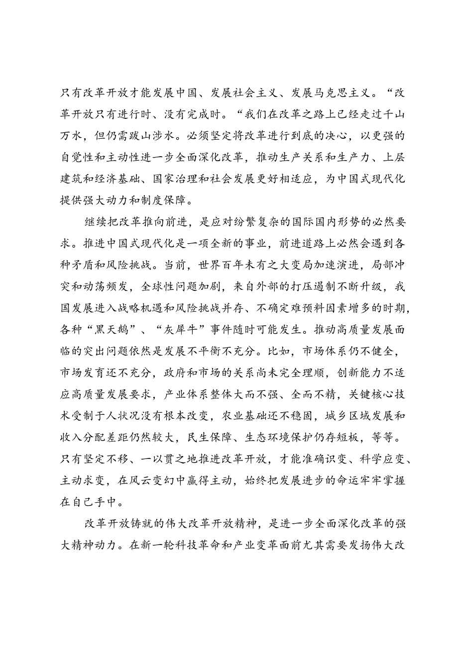 (十篇)学习贯彻党的二十届三中全会精神研讨材料.docx_第2页