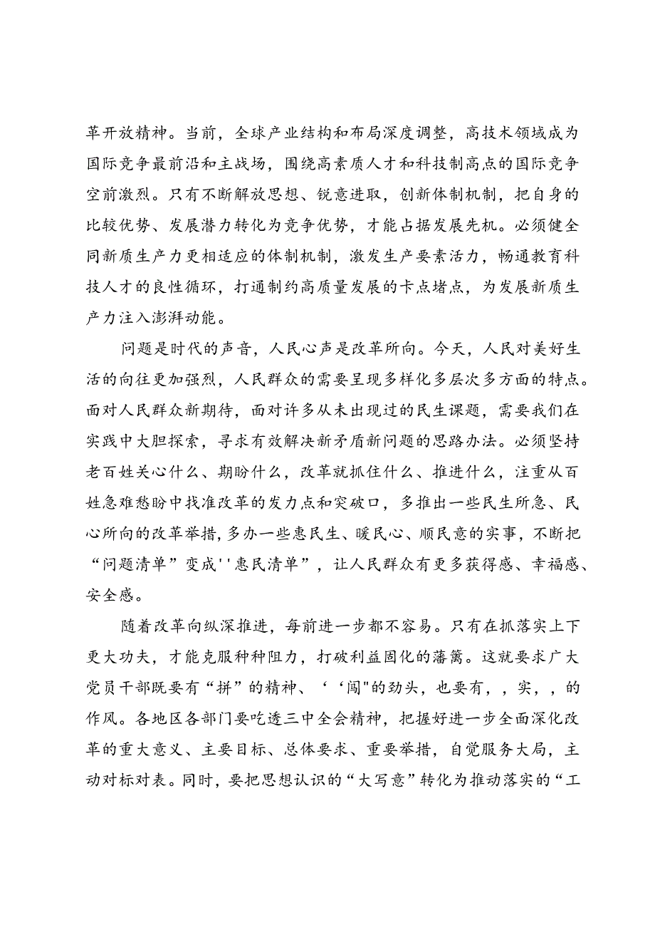 (十篇)学习贯彻党的二十届三中全会精神研讨材料.docx_第3页