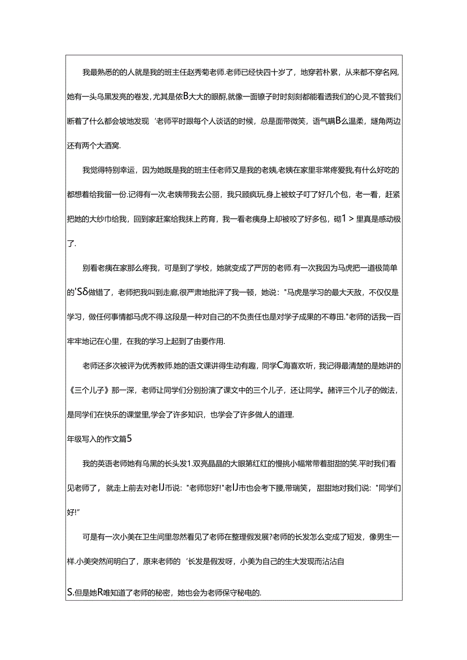 2024年年级写人的作文集合（9篇）.docx_第3页