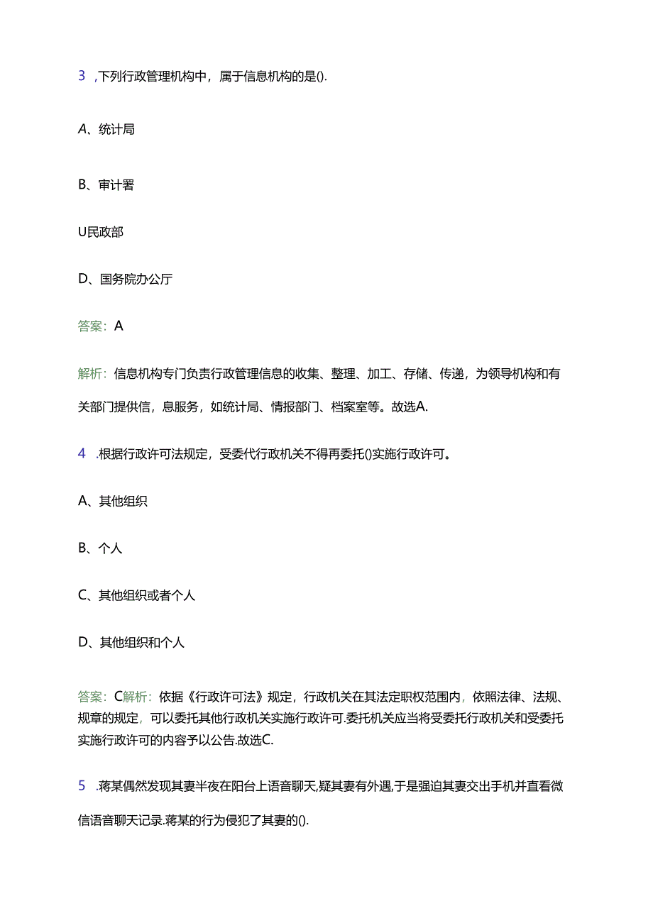 2024广东珠海市审计局招聘派驻市管企业审计员1人笔试备考题库及答案解析.docx_第2页