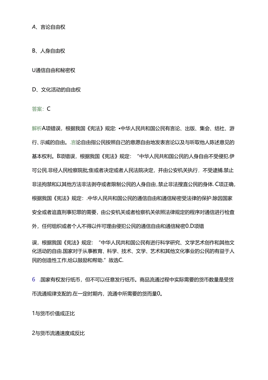 2024广东珠海市审计局招聘派驻市管企业审计员1人笔试备考题库及答案解析.docx_第3页