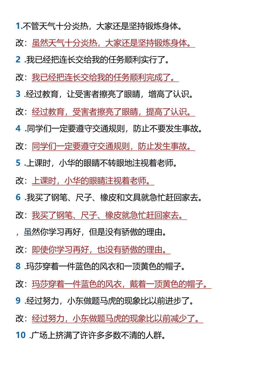 五升六暑假练习：修改病句专项.docx_第1页