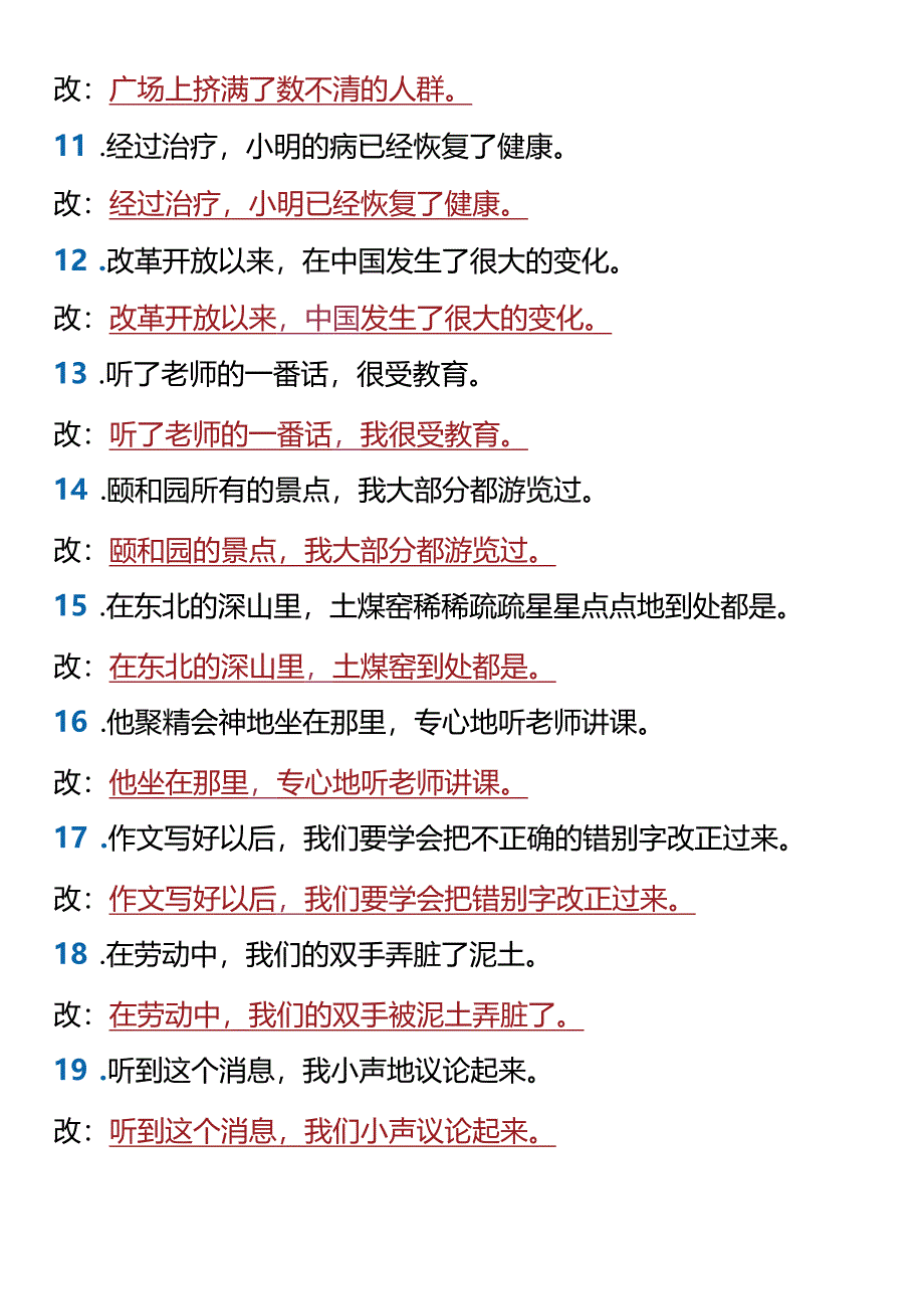 五升六暑假练习：修改病句专项.docx_第2页