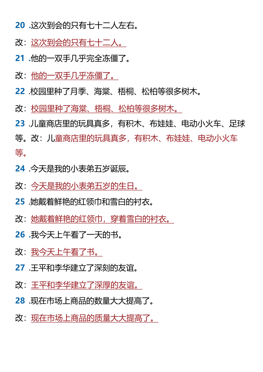 五升六暑假练习：修改病句专项.docx_第3页