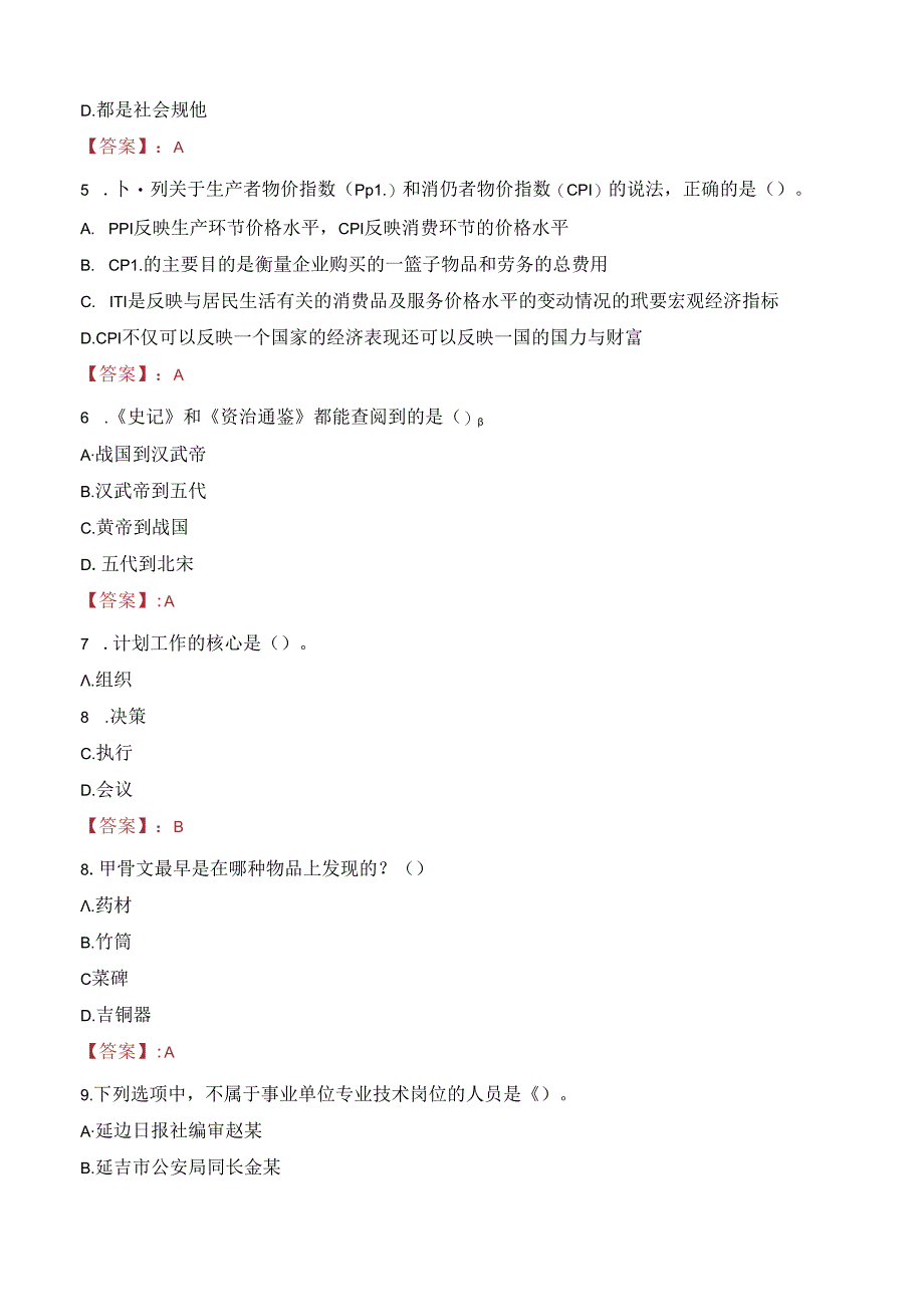 2023年台州椒江区葭沚街道社区卫生服务中心招聘考试真题.docx_第2页