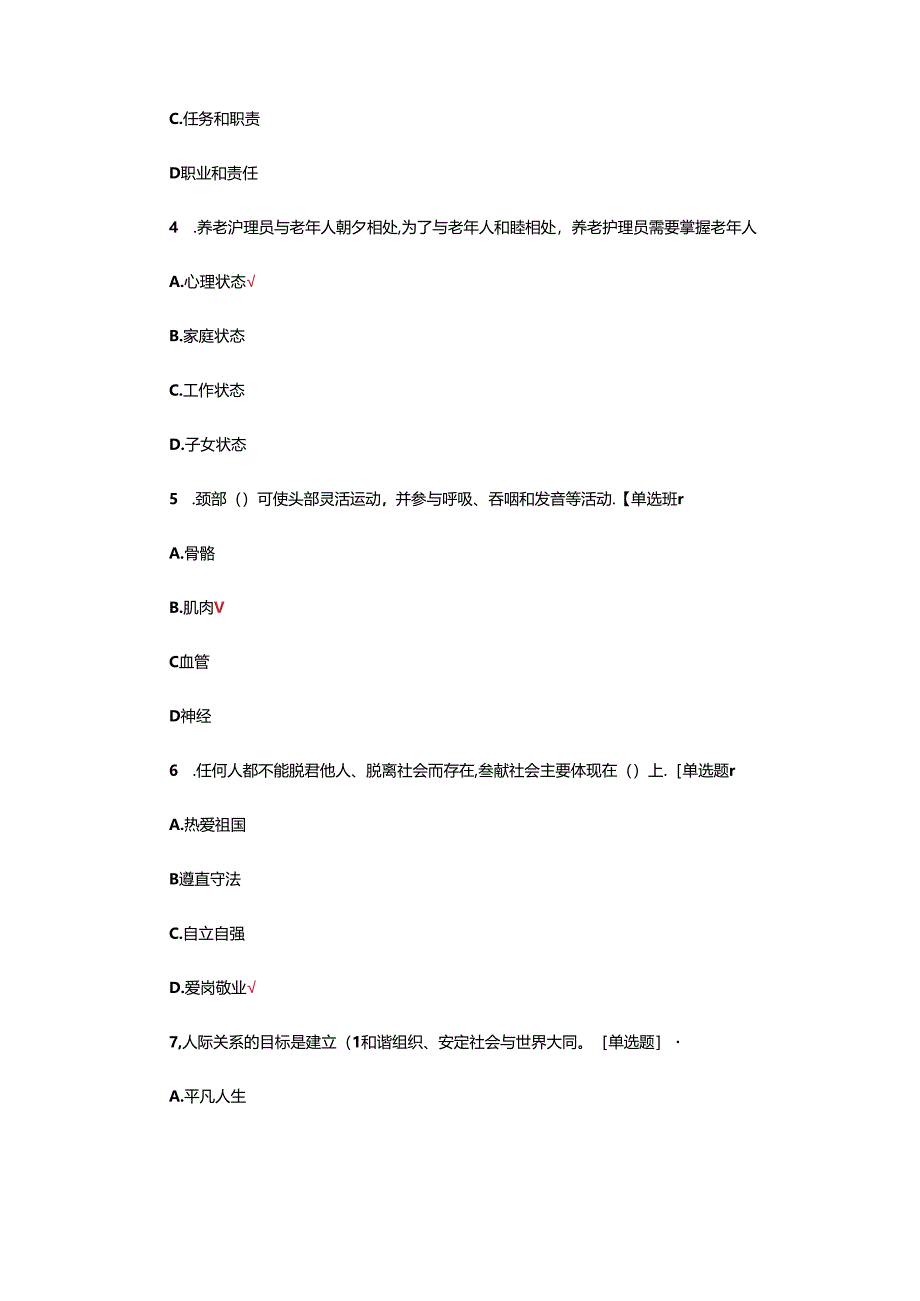 2024年护理员技能比赛理论试题.docx_第2页