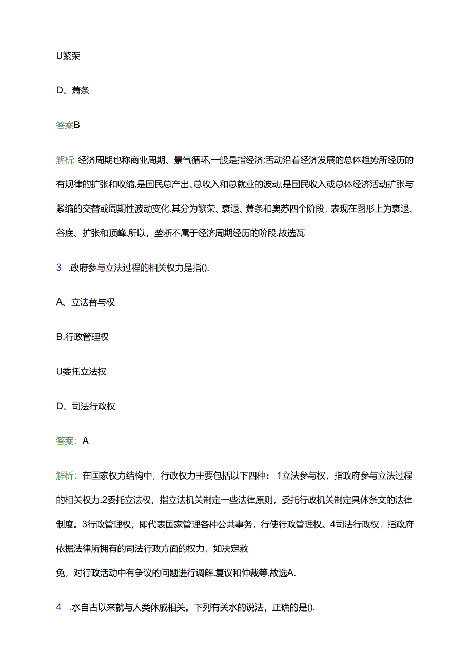 2024贵州榕江县农业农村局特聘农技员招募笔试备考题库及答案解析.docx_第2页