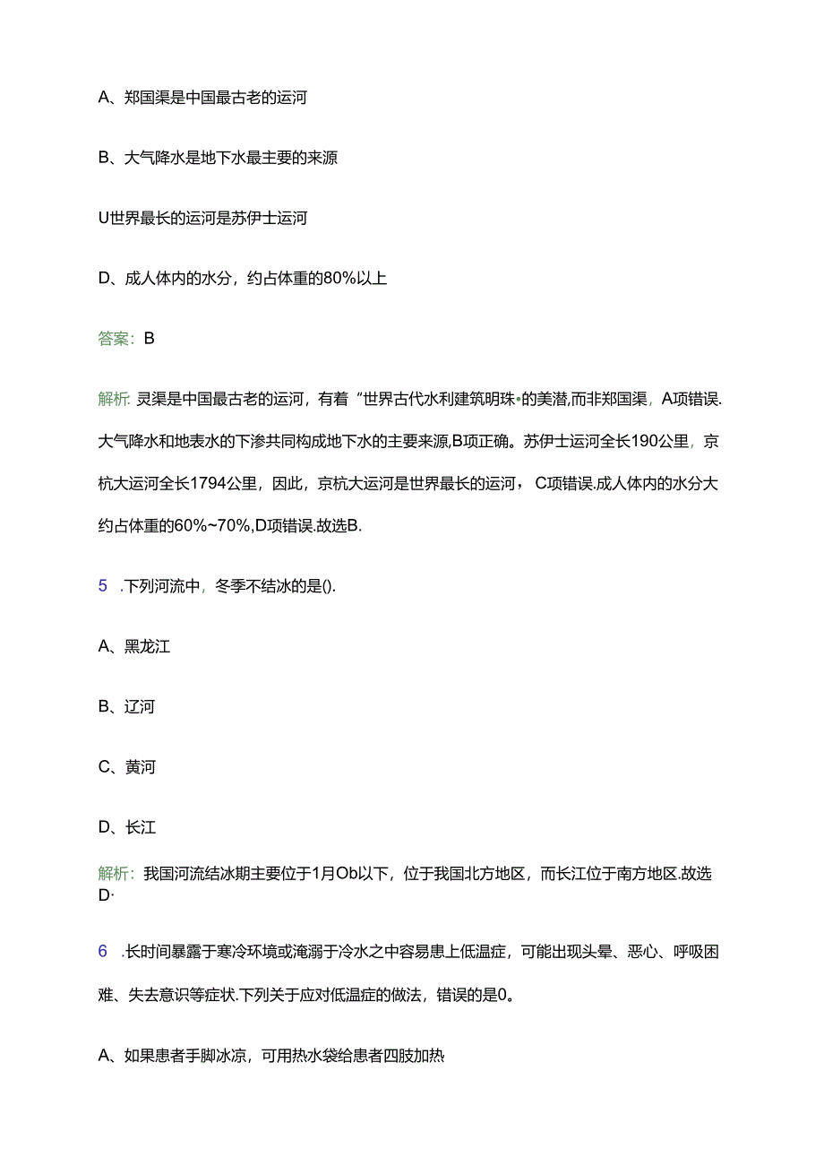 2024贵州榕江县农业农村局特聘农技员招募笔试备考题库及答案解析.docx_第3页