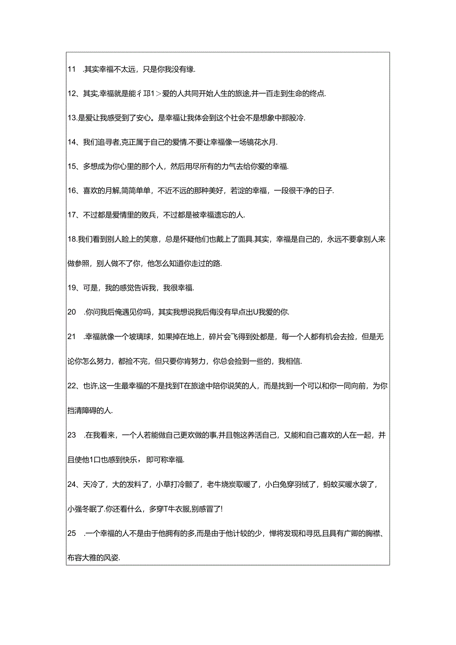 2024年年简短的幸福优美句子0句.docx_第2页