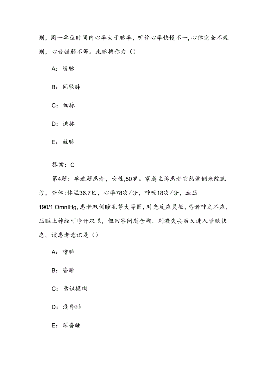 16届山东省职业院校技能大赛高职组“护理技能”赛项理论试题.docx_第2页