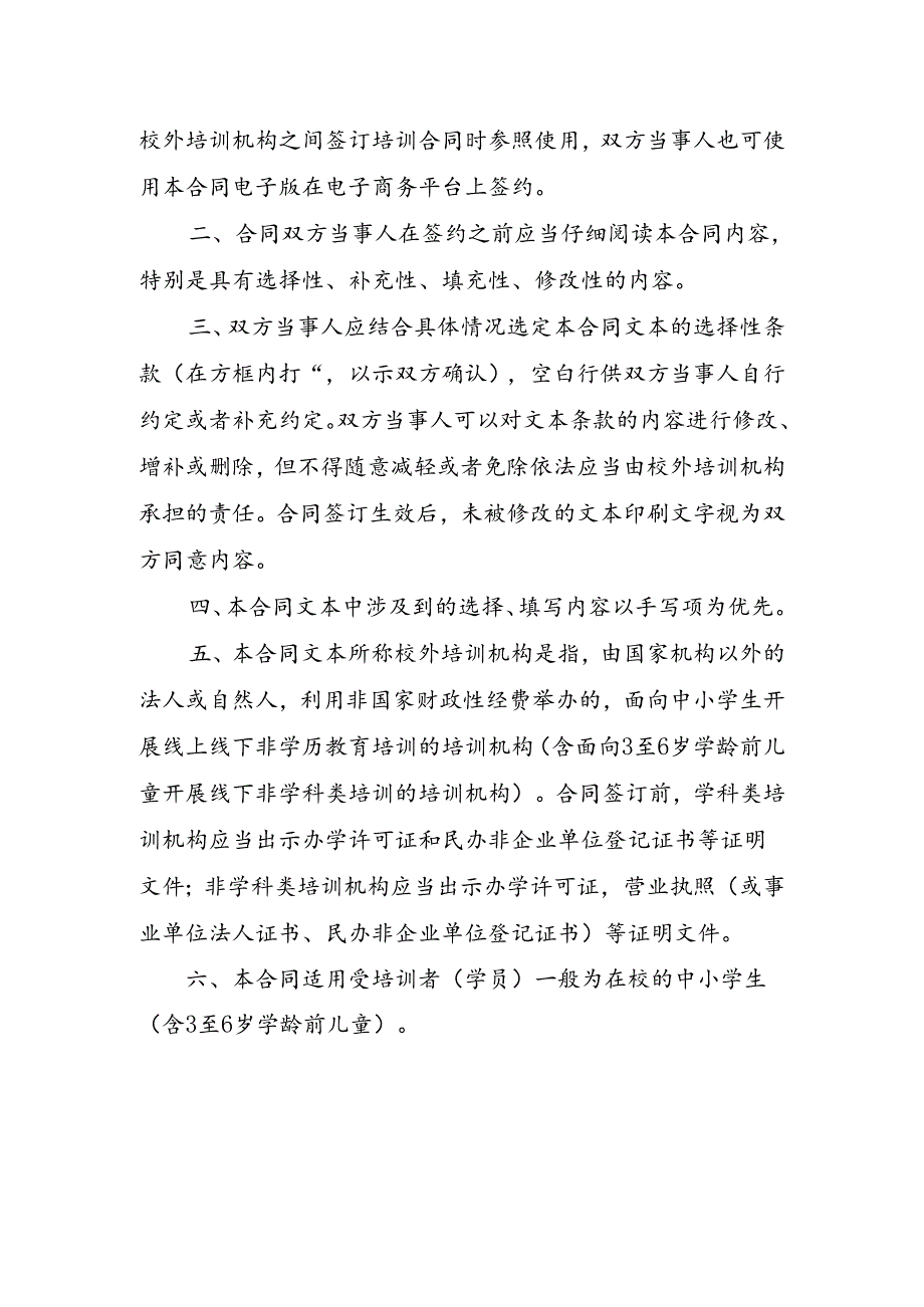 中小学生校外培训服务合同（示范文本）模板2024.docx_第3页