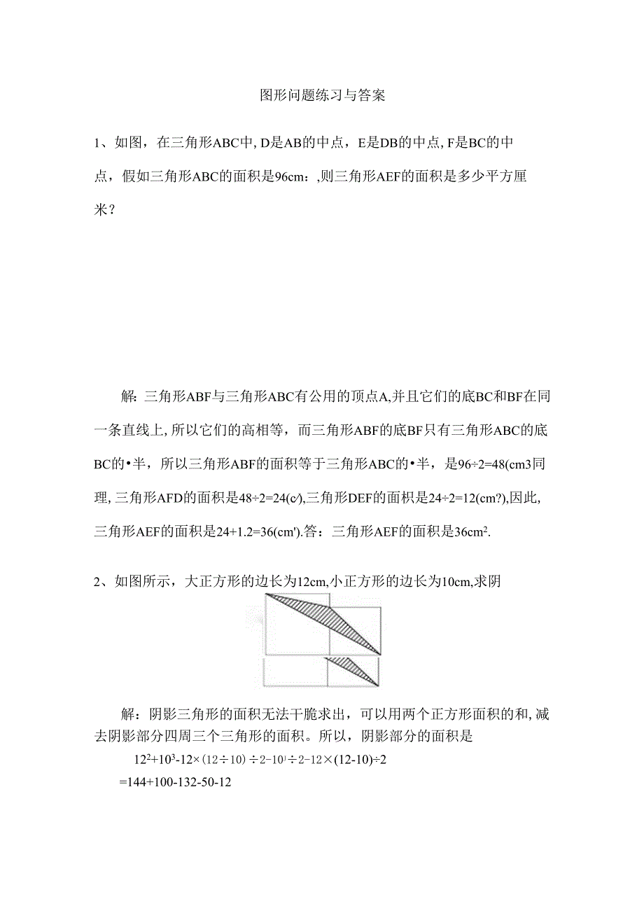 五年级奥数-图形问题练习及答案.docx_第1页