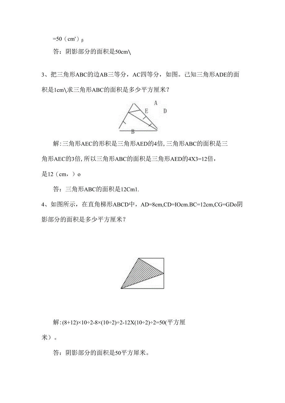 五年级奥数-图形问题练习及答案.docx_第2页