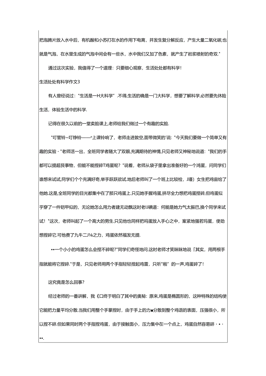 2024年（精品）生活处处有科学作文.docx_第3页